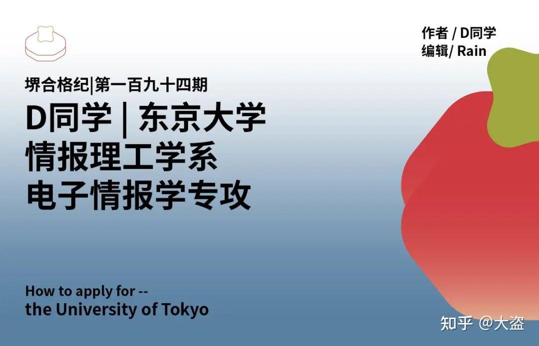 194期東京大學電子情報丨克服不斷失敗後對自己的否定拾起重新前進的