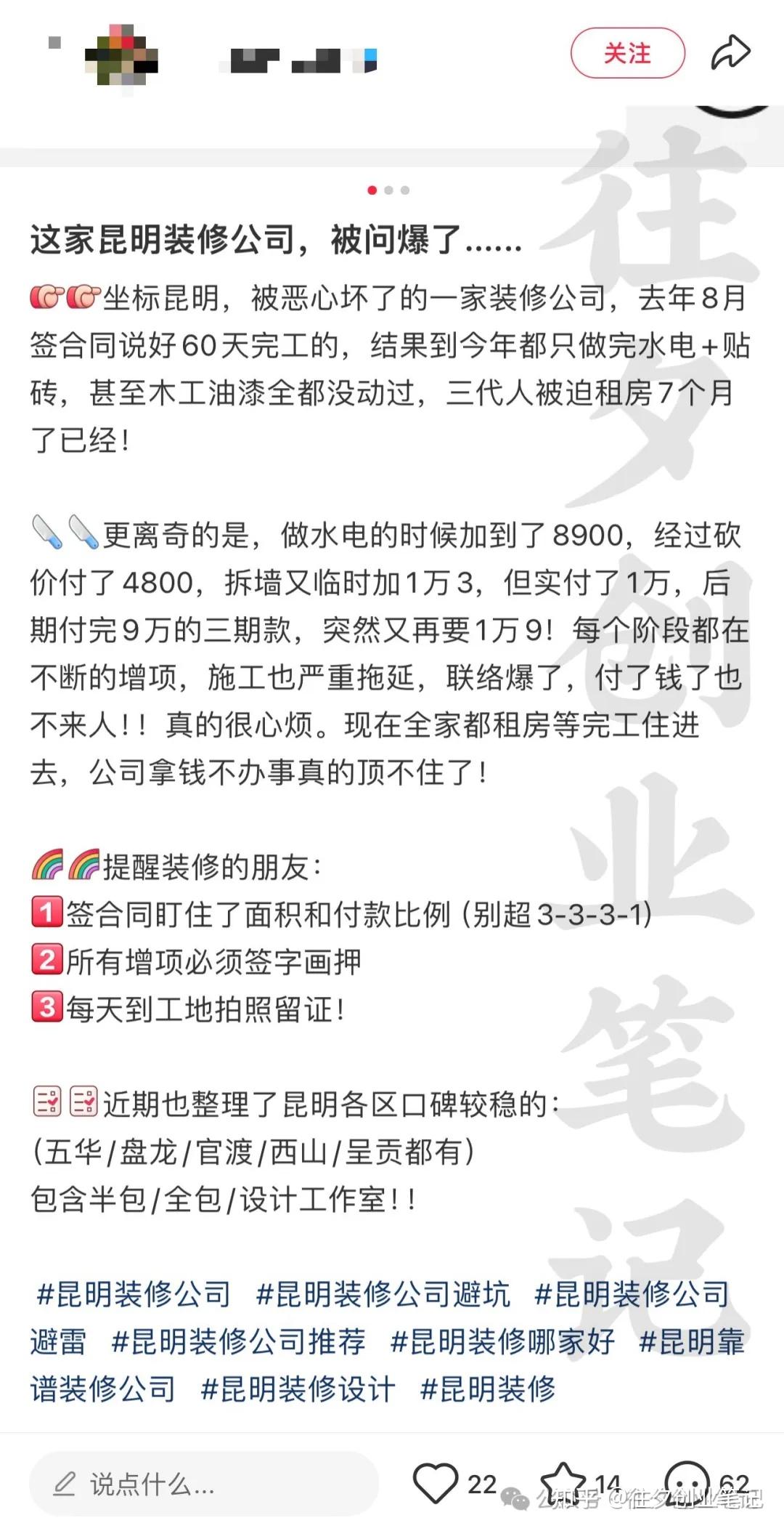 小红书引流新玩法:装修行业吐槽与推荐的流量密码,你懂吗? - 知乎