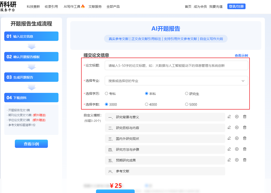手把手教你用AI工具写开题报告,科研小白必看 - 知乎