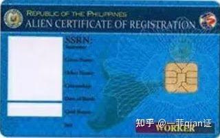 菲律宾移民局外国人身份证（ACR I-Card）的类型和样式 - 知乎