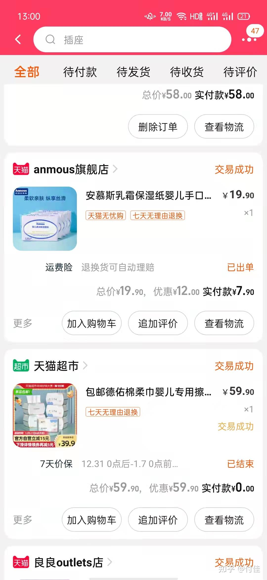 薅羊毛群真的很便宜吗? - 知乎