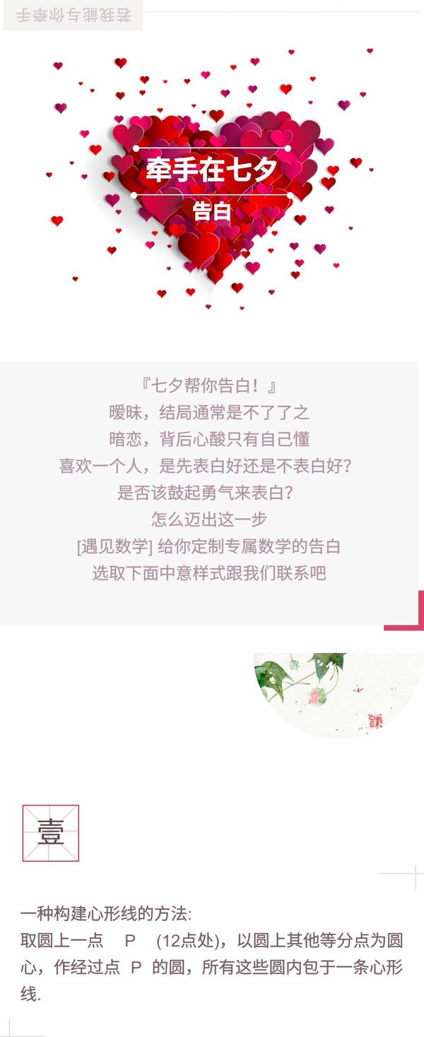 七夕帮你用数学方式告白 知乎 七夕帮你用数学方式告白 知乎
