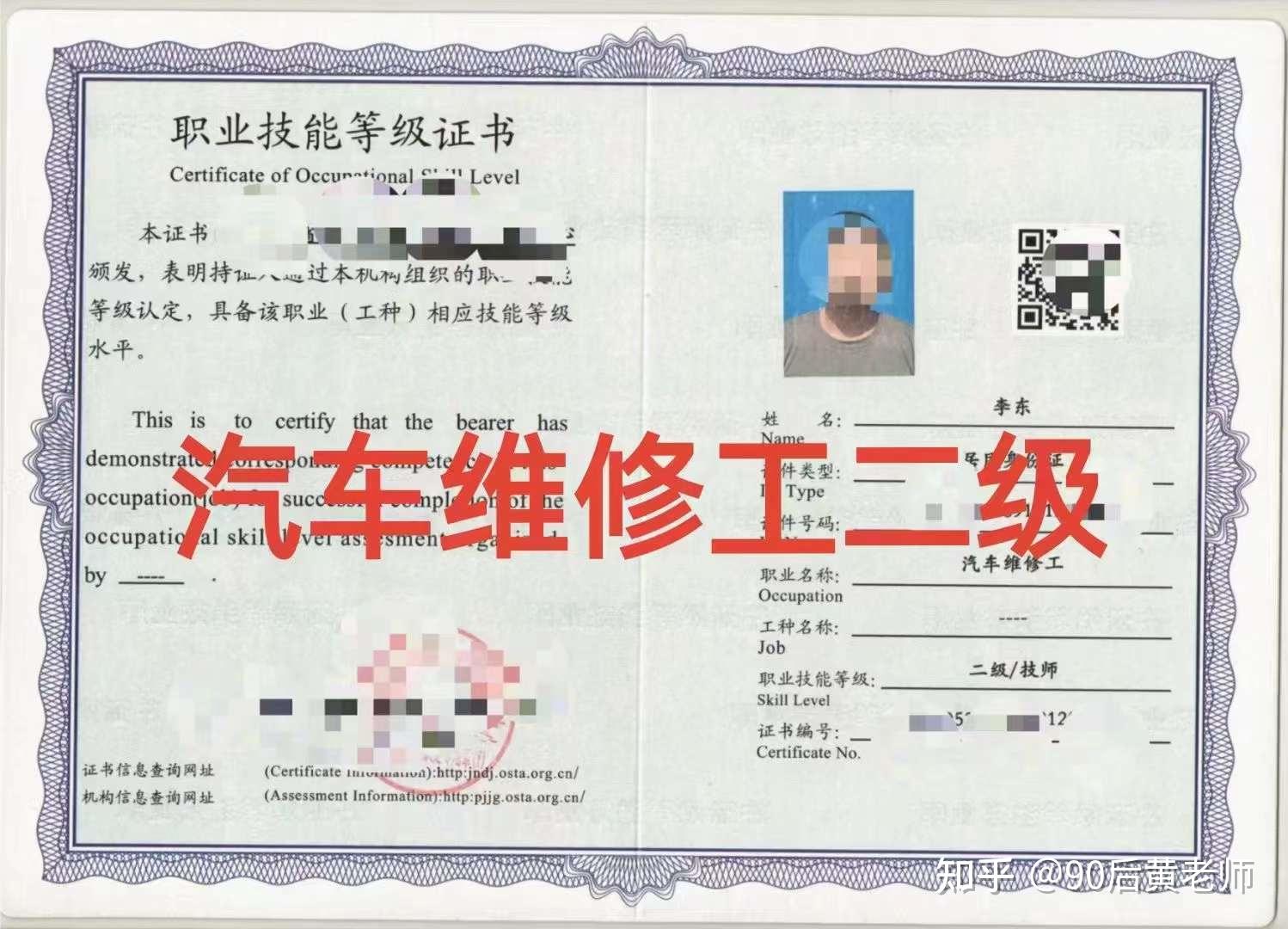 現在叫作汽車維修工職業技能等級證書,證書樣式也有一定的改動,並且