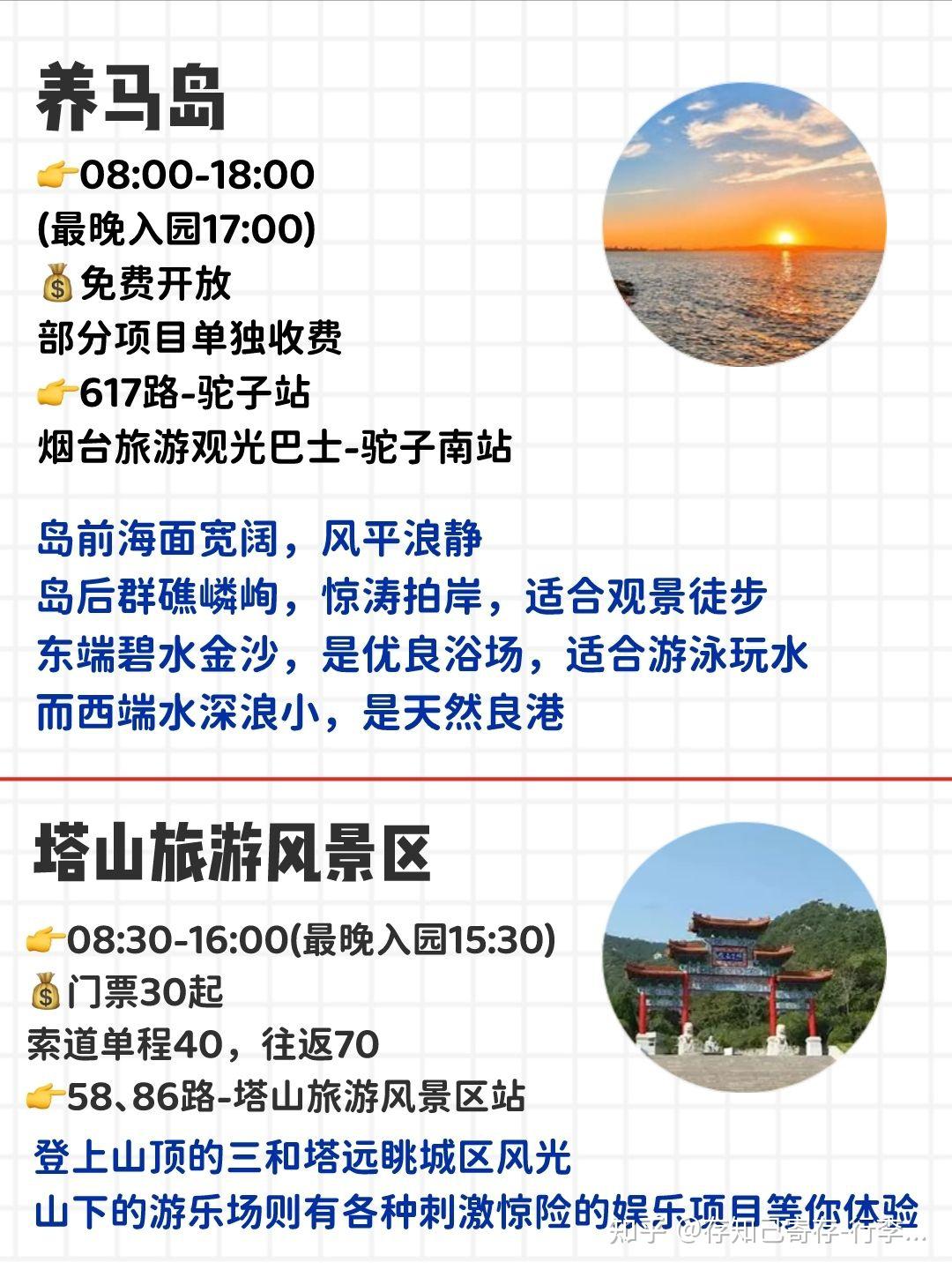 烟台旅游攻略|烟台旅游景点交通住宿 - 知乎