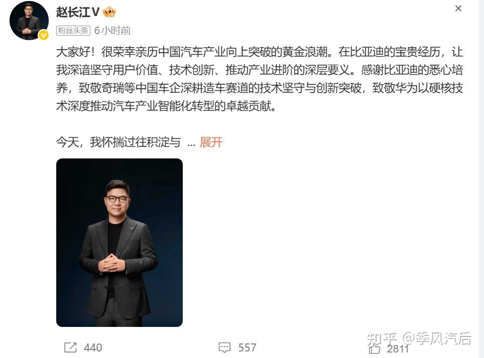 三个月后靴子落地,原腾势赵长江入职智界!