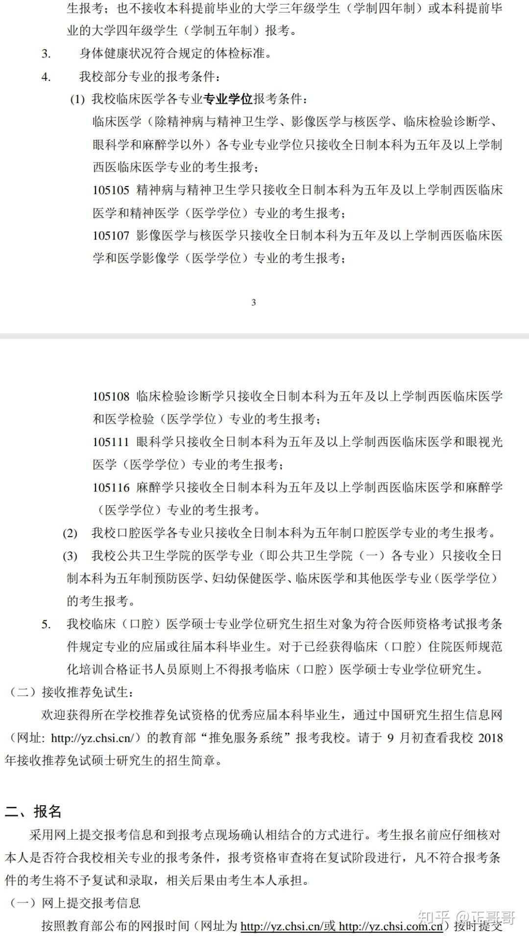 本人普通一本大二学生,学生物技术,想往医学方