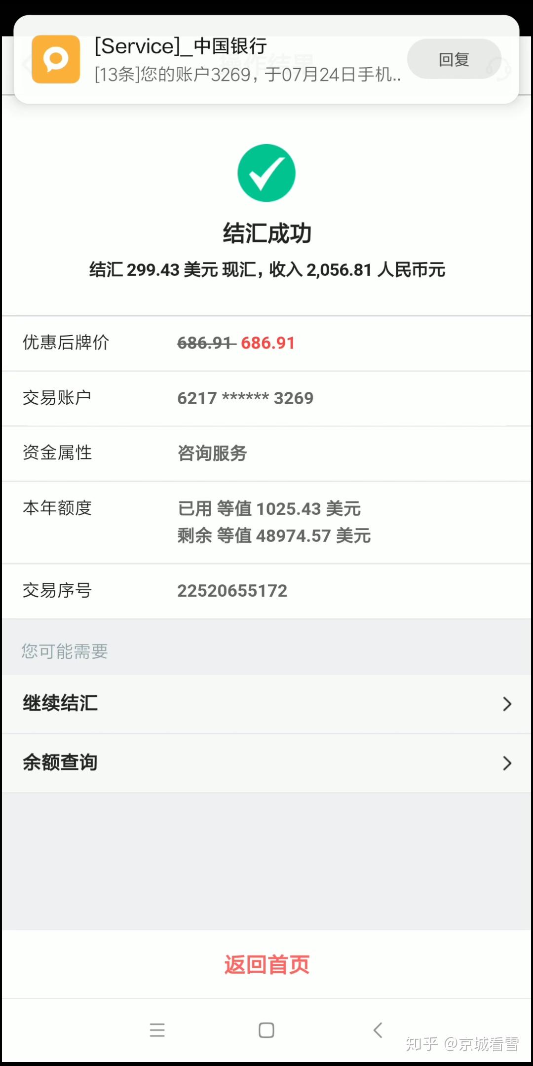 以中国银行app为例教你如何通过手机银行进行外汇买卖- 知乎