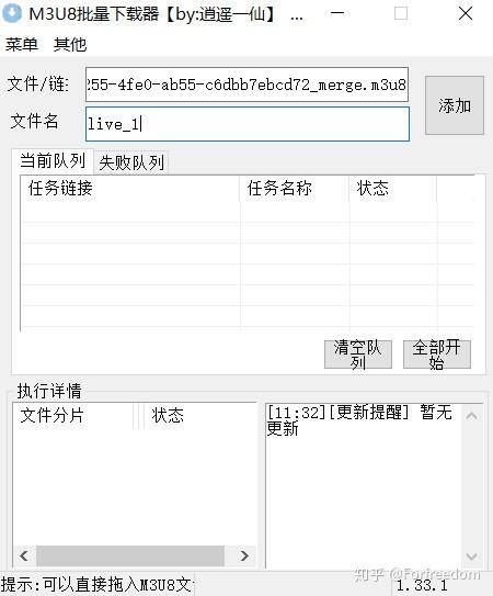 使用wireshark抓取淘宝直播回放源地址并下载