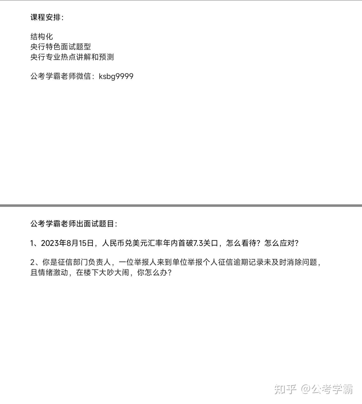 中国农业大学园艺学院 学生活动 园艺学院举办国考面试指导讲座