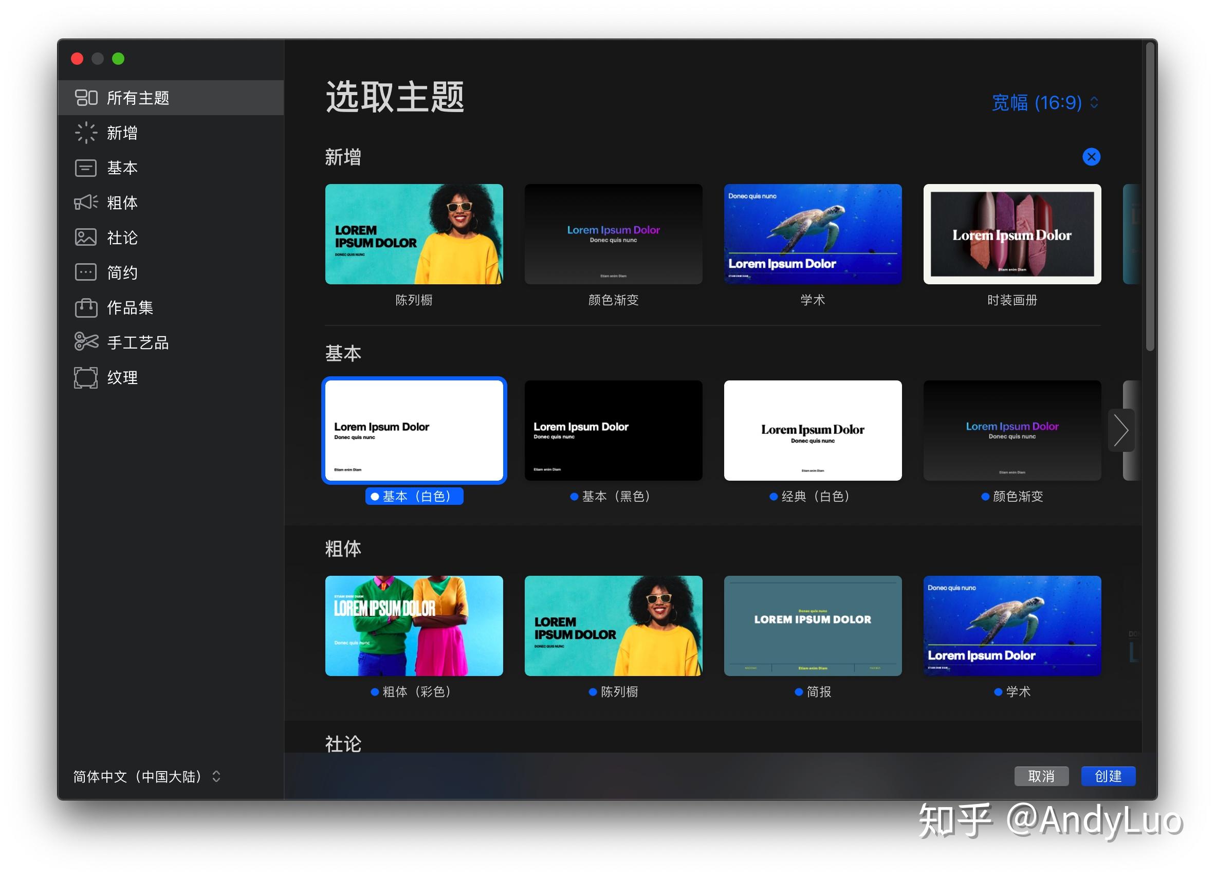 keynote 讲演——做一份苹果风格的演示文稿