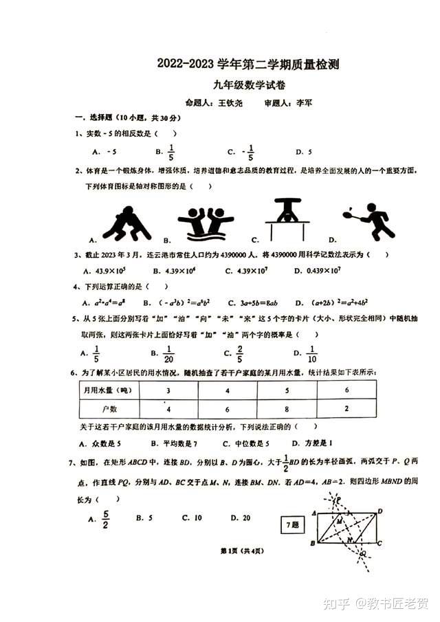 2023年广东省深圳市福田区外国语学校中考三模数学试卷
