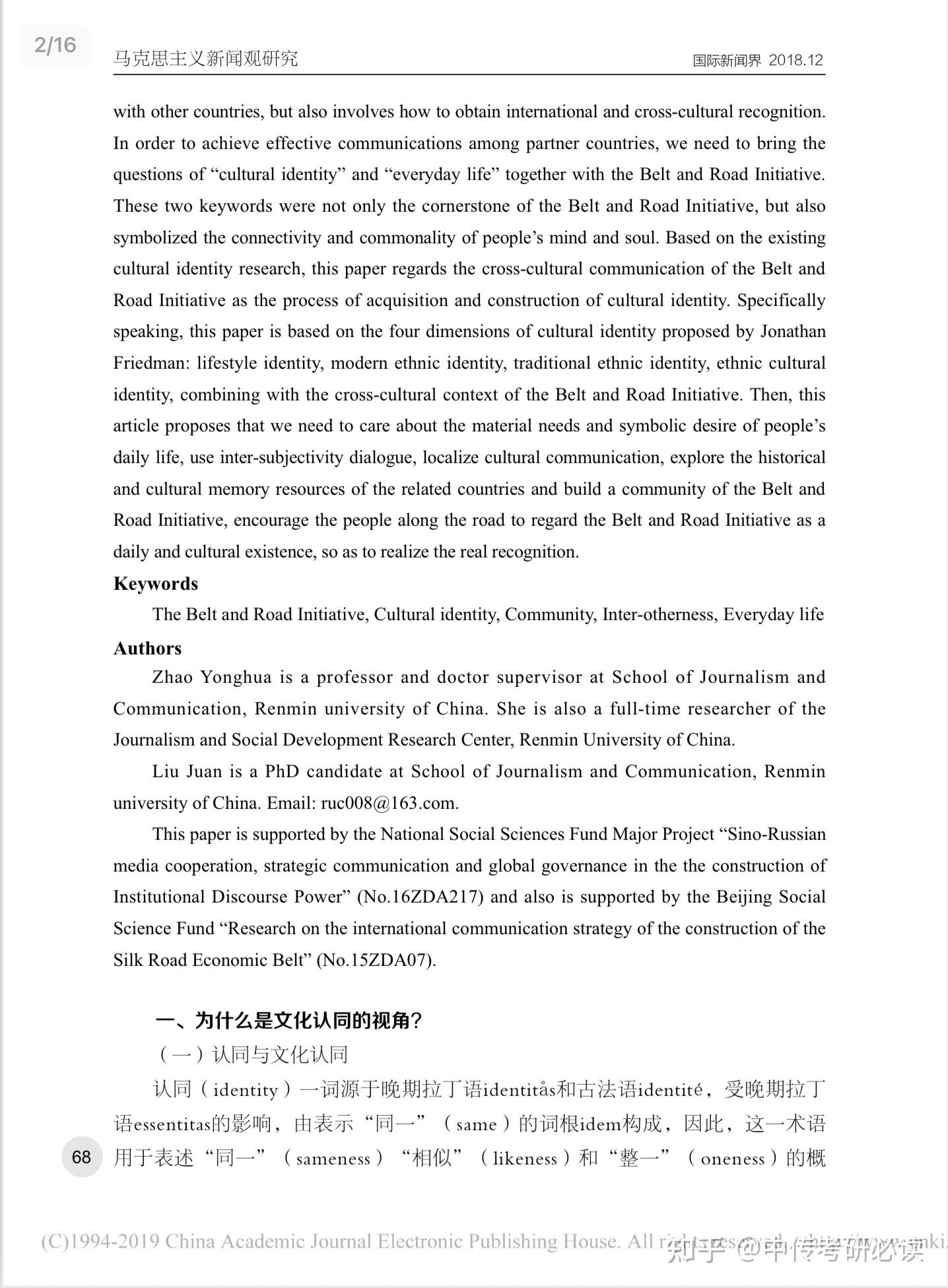 论文带读day85|跨文化传播中的文化认同 - 知乎