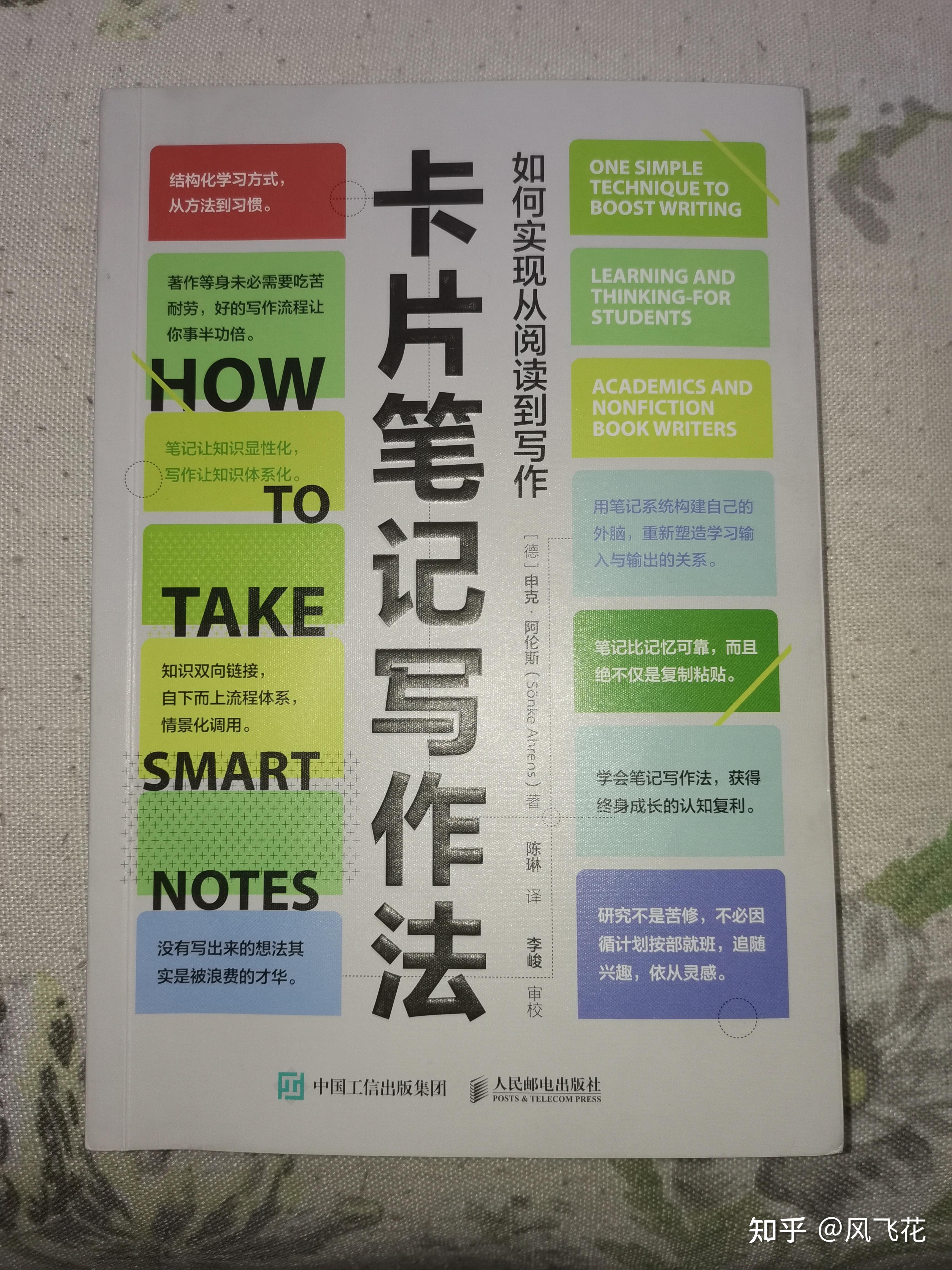 如何把笔记变成创意不断的源泉——《卡片笔记写作法》