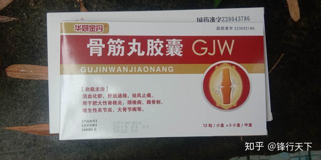 华研金丹骨筋丸胶囊这时我才知道他们就是骗子,专门骗我们这种不懂的