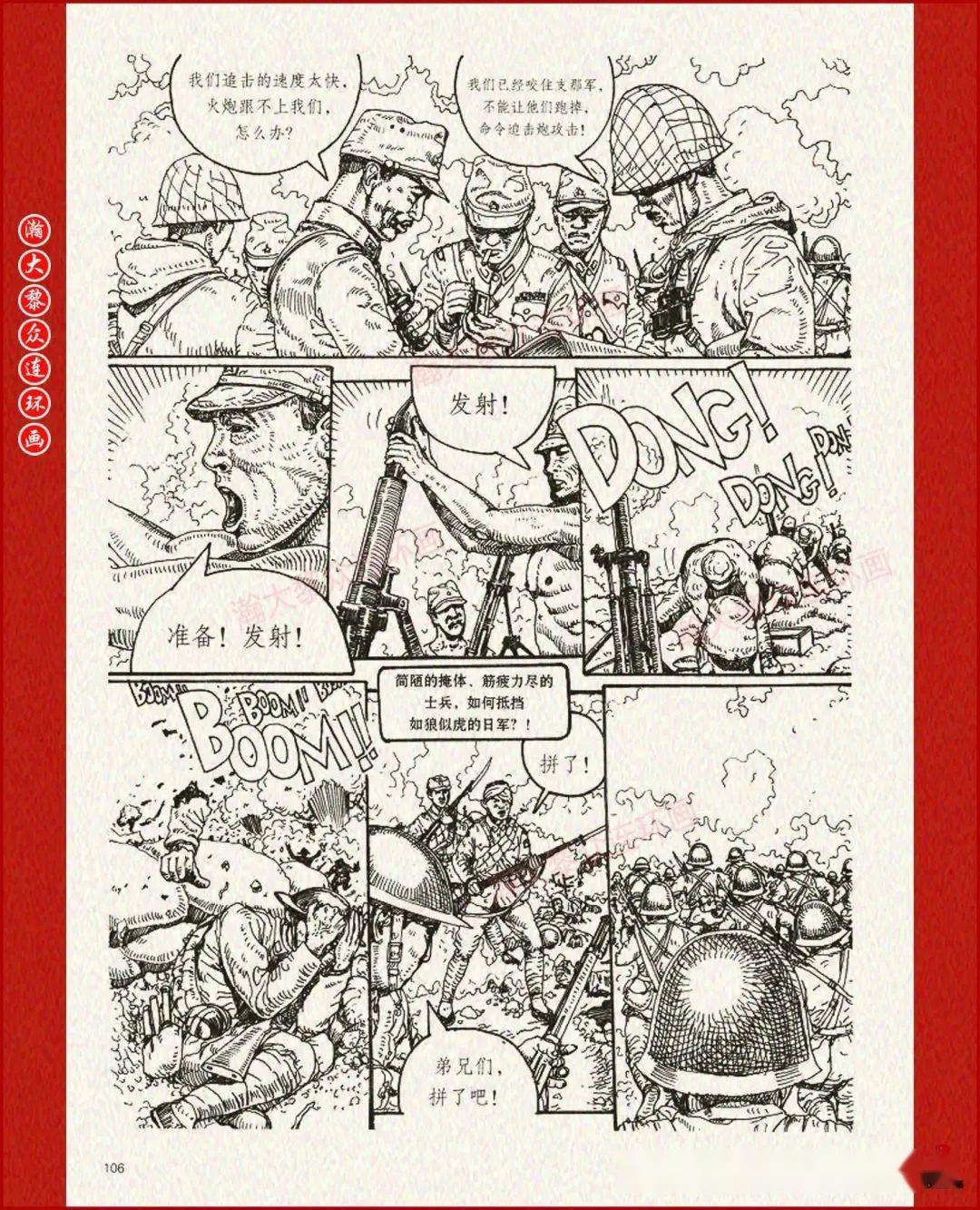 瀚大黎众|漫画版抗日战争八一三战役连环画《淞沪会战》吕玻绘画