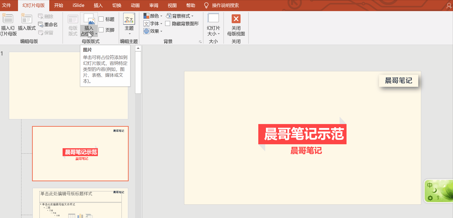 PPT母版,你平时为什么不用?内有模板 - 知乎