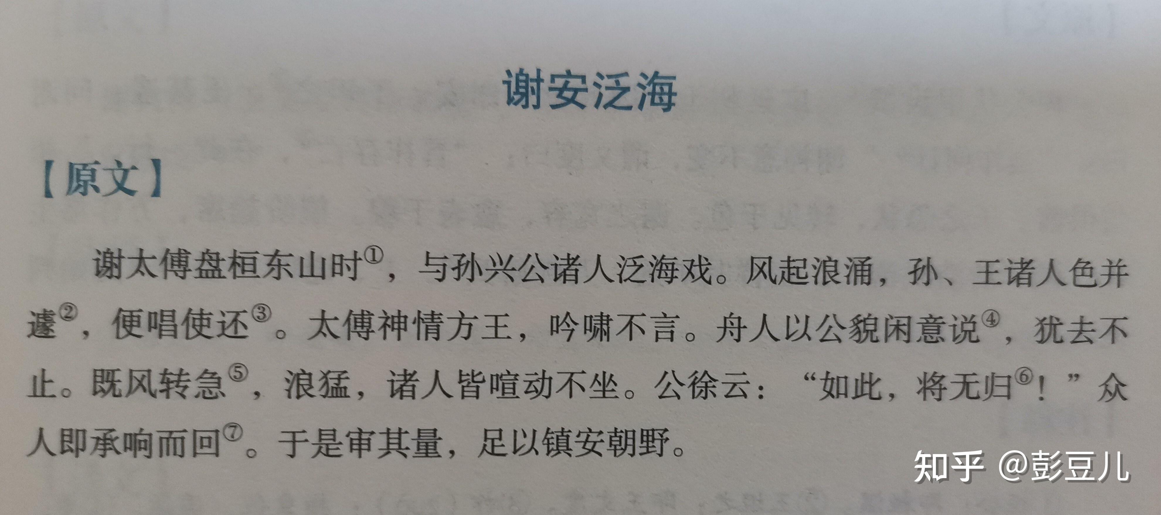 古人那些小趣事 19 谢安的好雅量 - 知乎
