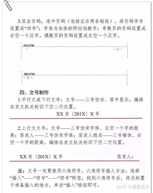 最权威的公文写作格式,还有示例图 - 知乎