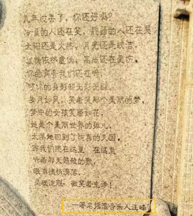 不过,筠子母亲很信任汪峰,还让他写了筠子的墓志铭.