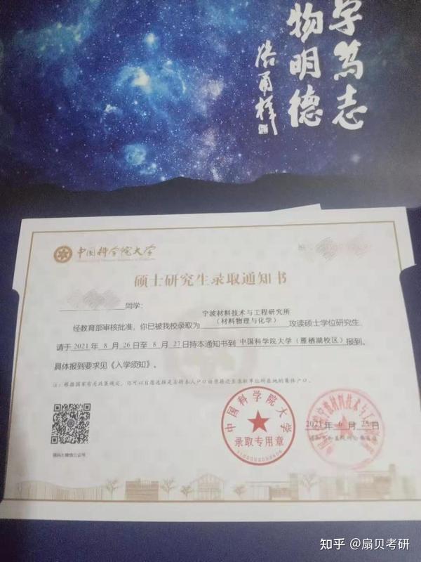 中国科学院大学材料物理与化学专业考研备考经验 知乎