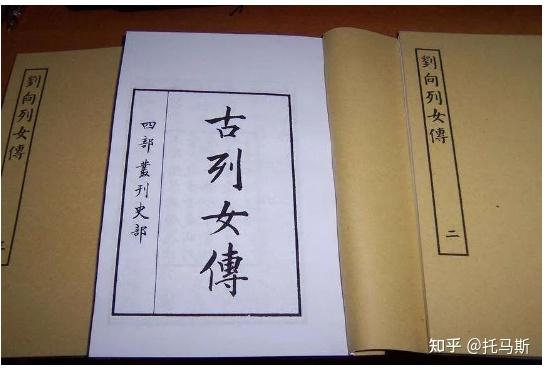 古代妇女的教育专著烈女传