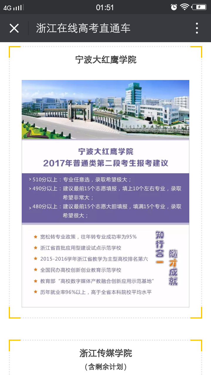 如何看待2017年浙江高考二段志愿填报录取率
