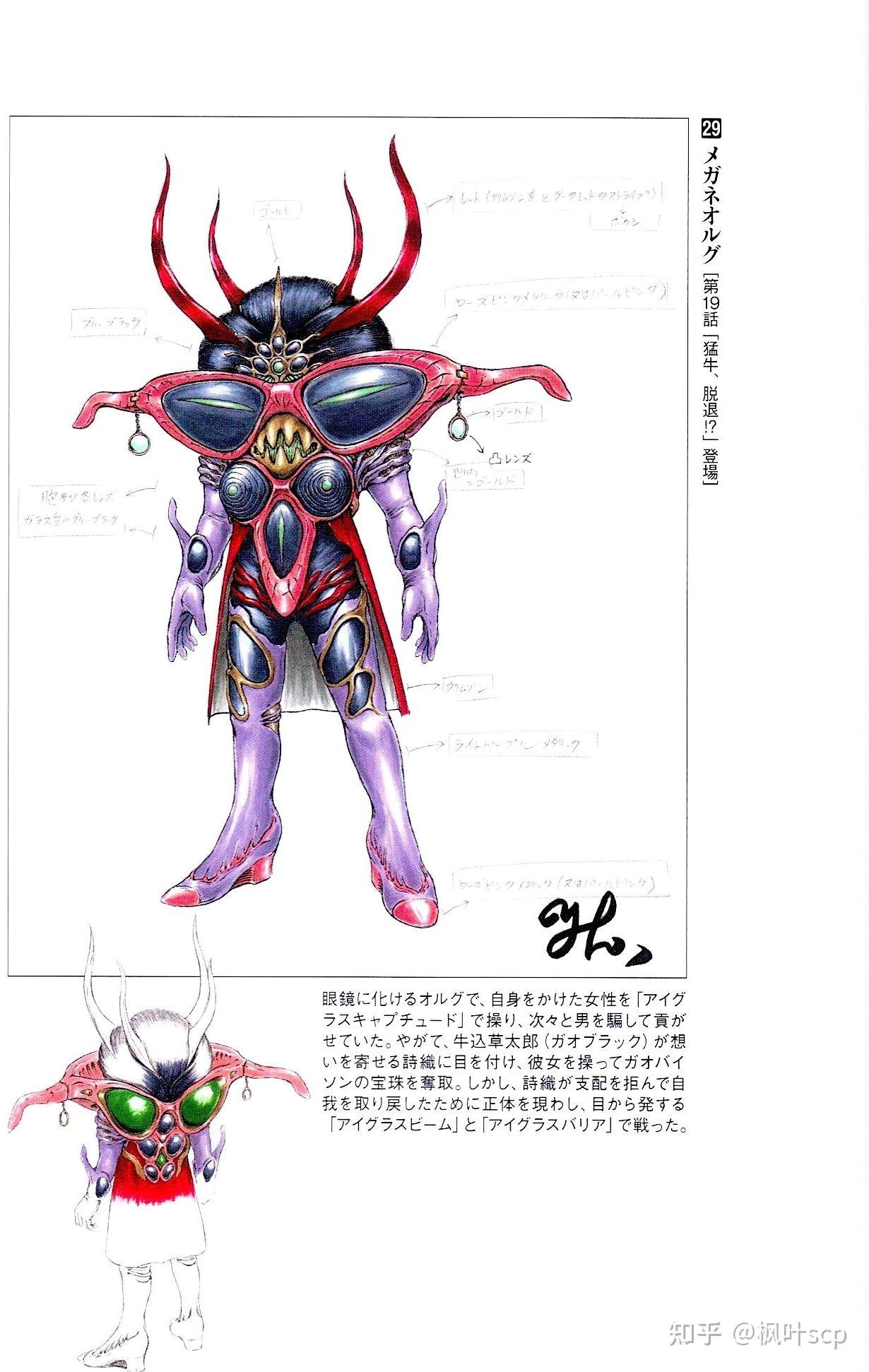 百兽战队牙吠连者奥鲁古