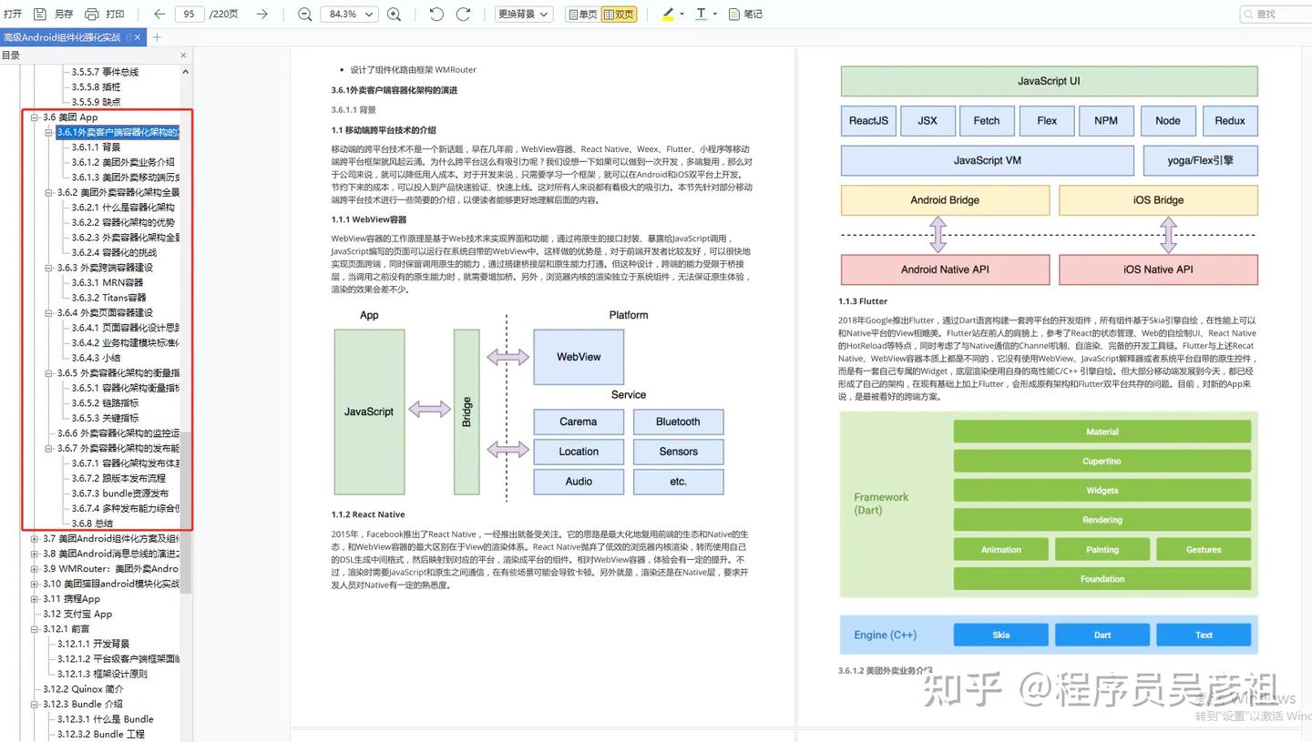 得到、微信、美团、爱奇艺APP组件化架构实践- 知乎