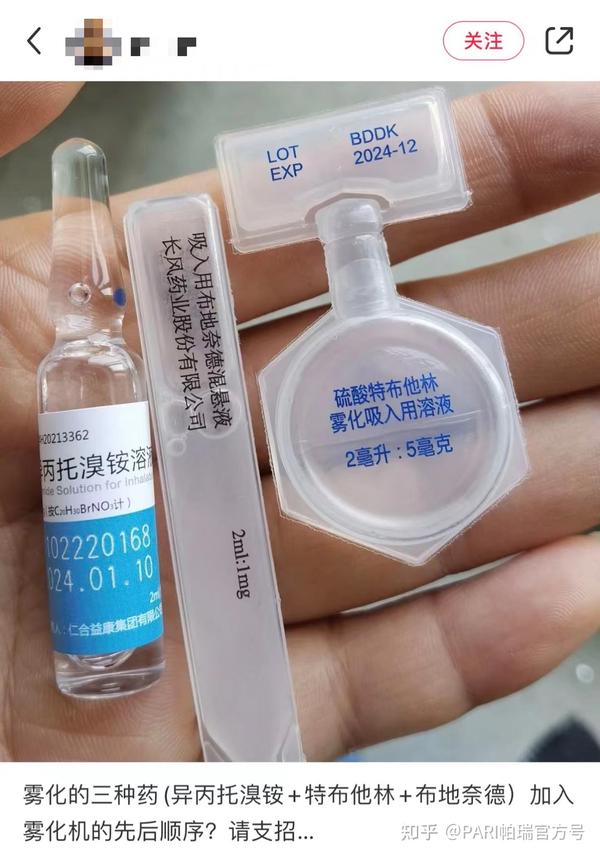 多种药一起雾化,谁先谁后? - 知乎