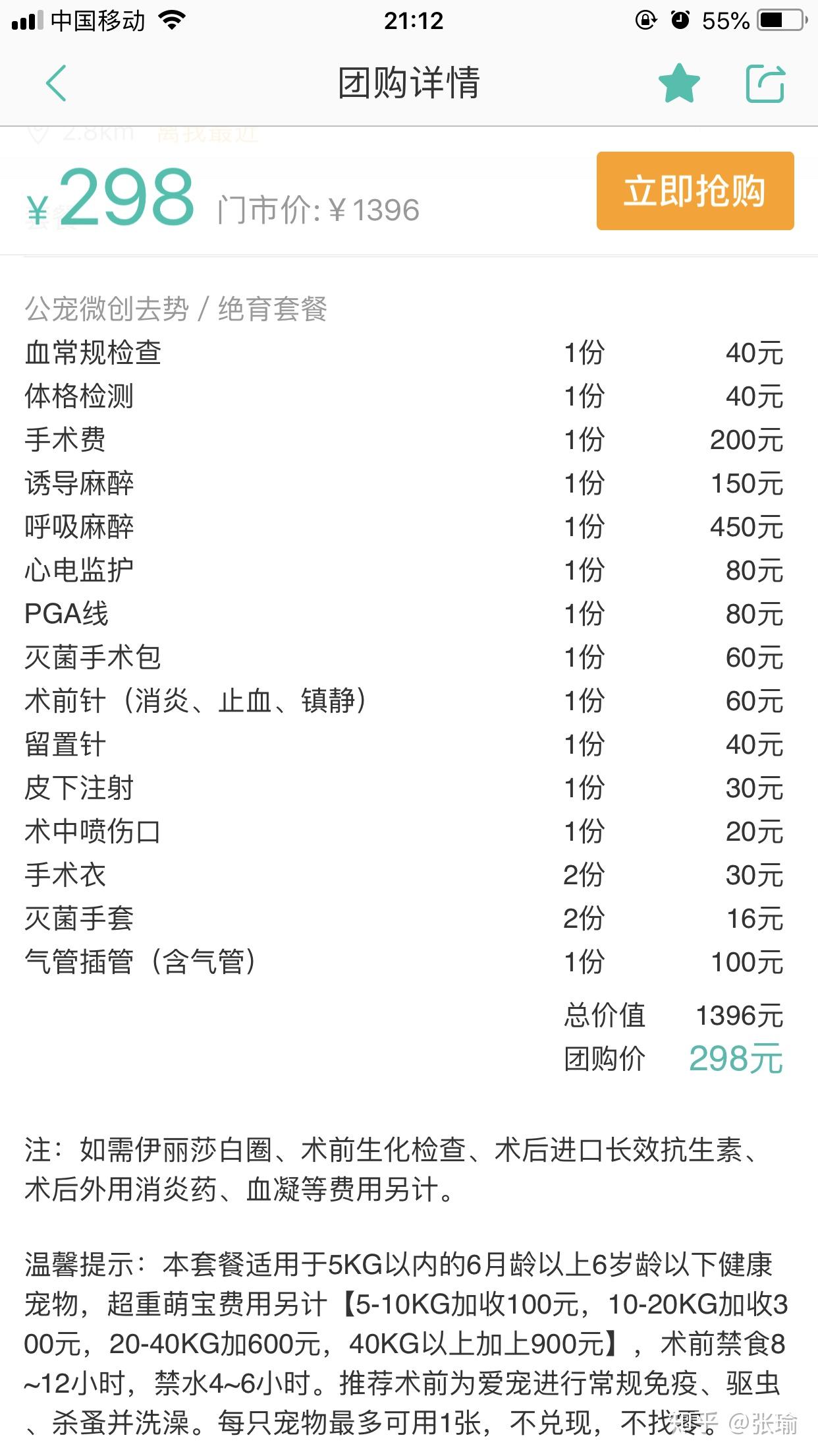 团购详情:本来原计划是端午节给他做绝育手术,但是因为一些事情耽误了