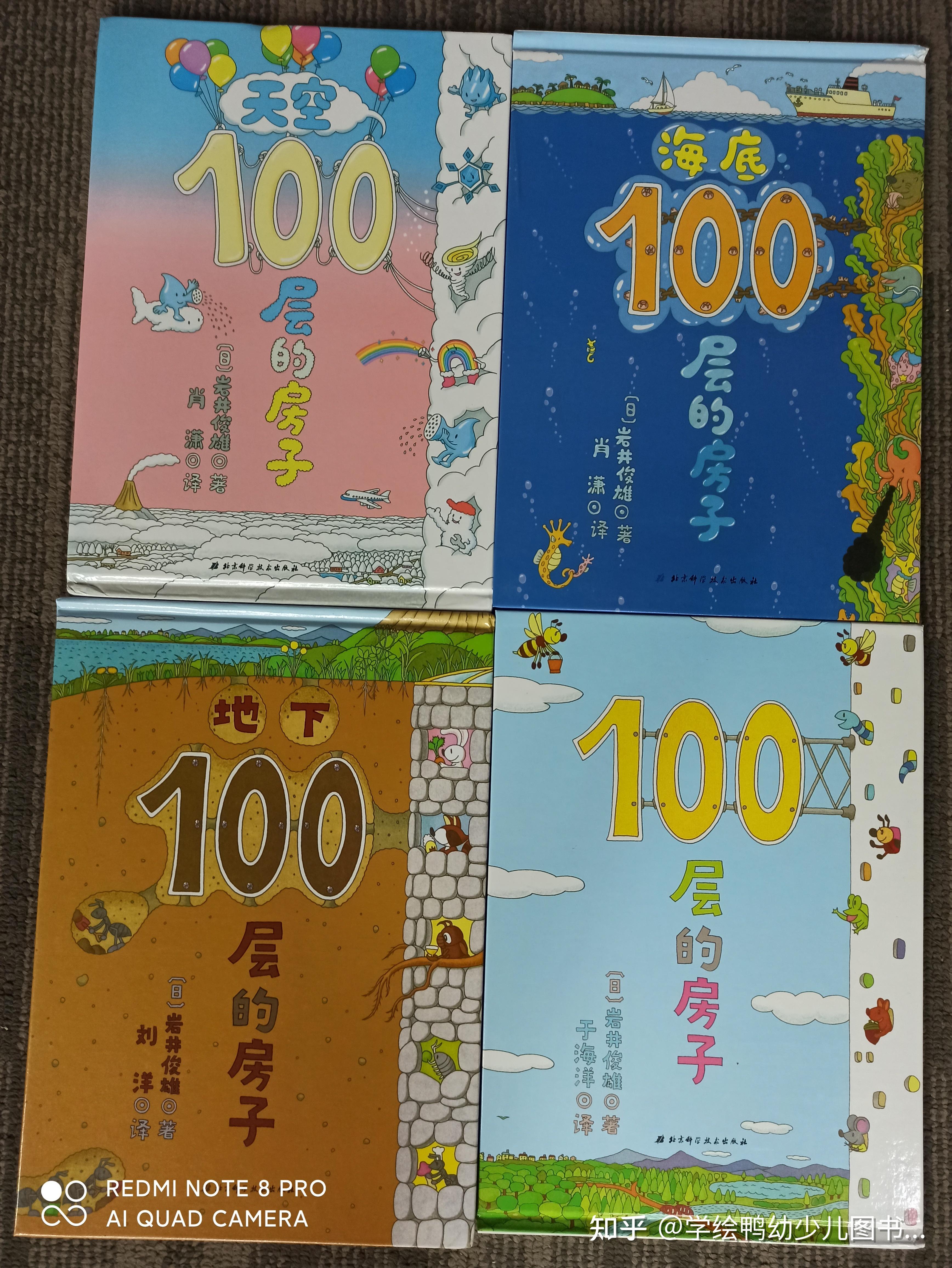 经典绘本100层的房子全套本本精彩