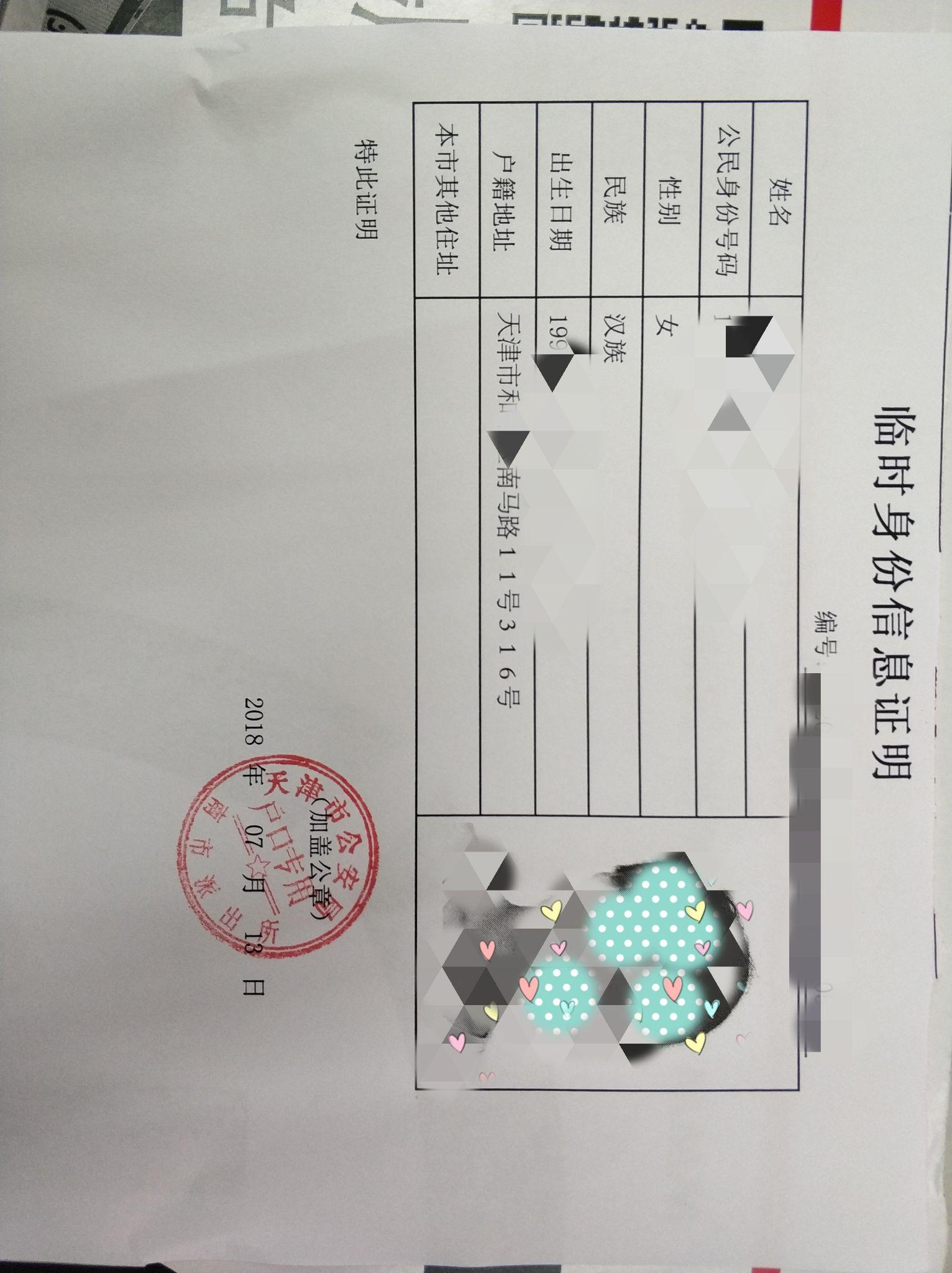 明天再修改 本人是海河英才计划出来一周之后才决定办理天津户口的,那