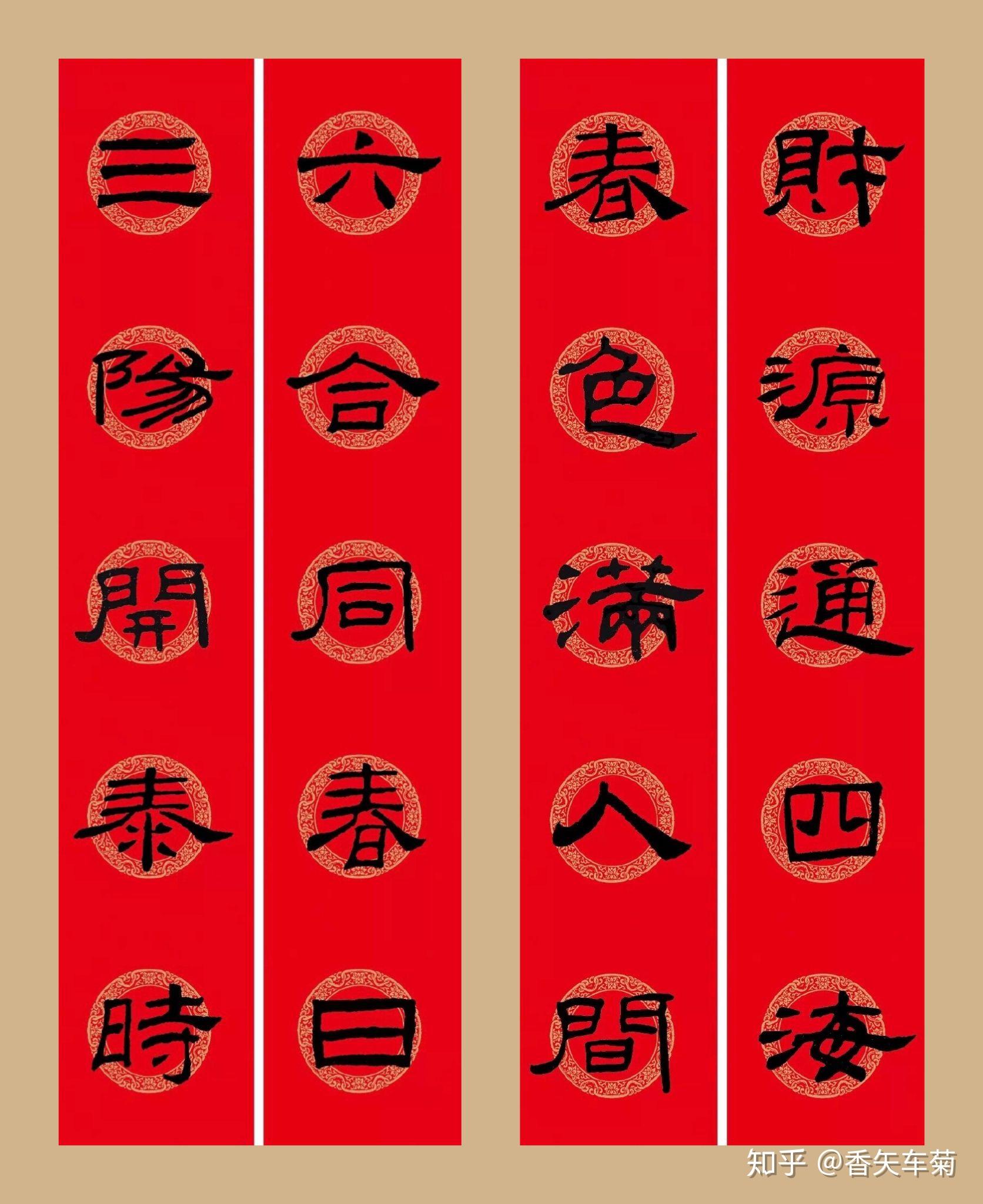 牛牛送好运,春联写起来