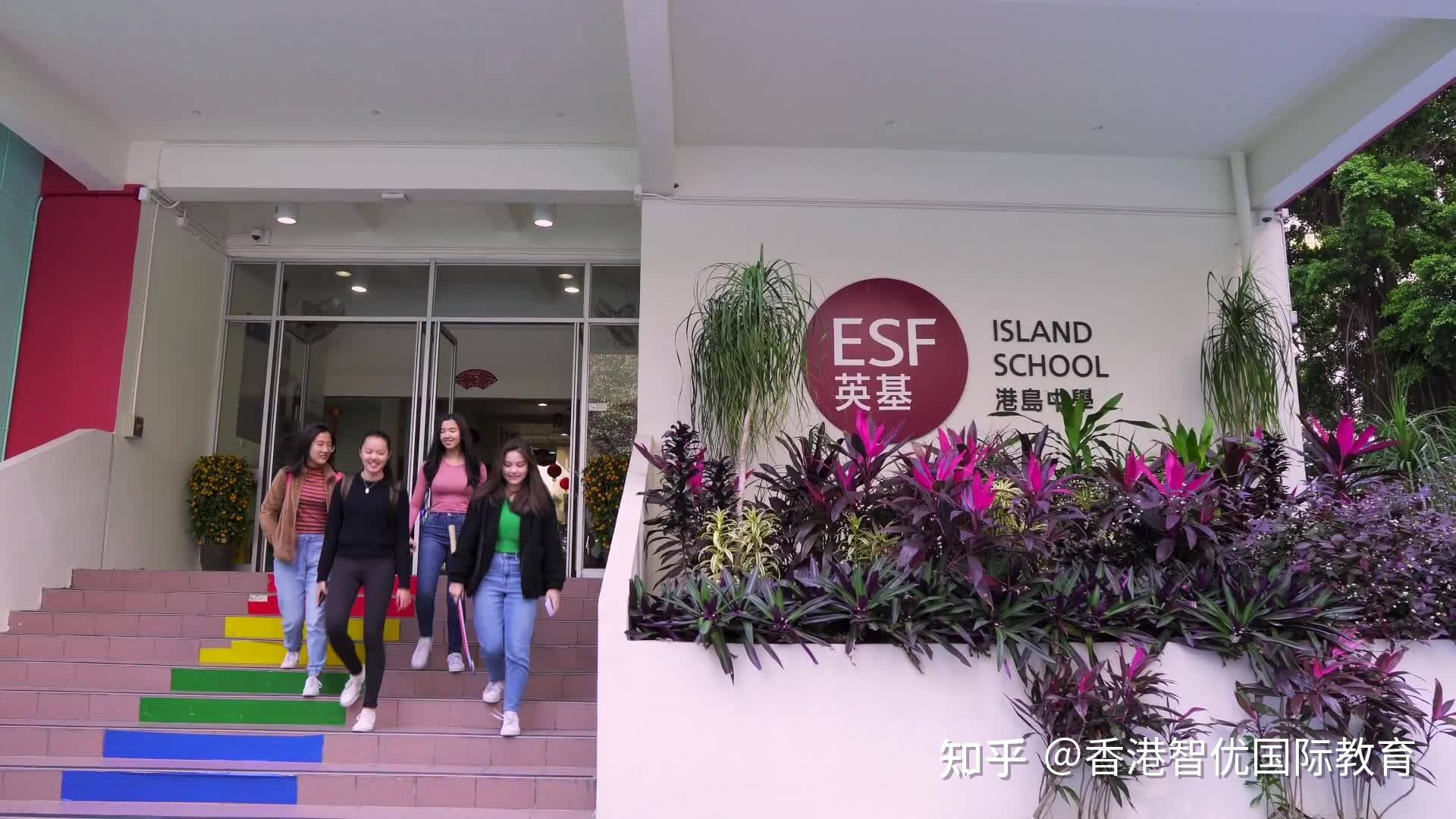 ESF –英基—香港最大规模的一条龙国际学校机构，开放申请了！ - 知乎