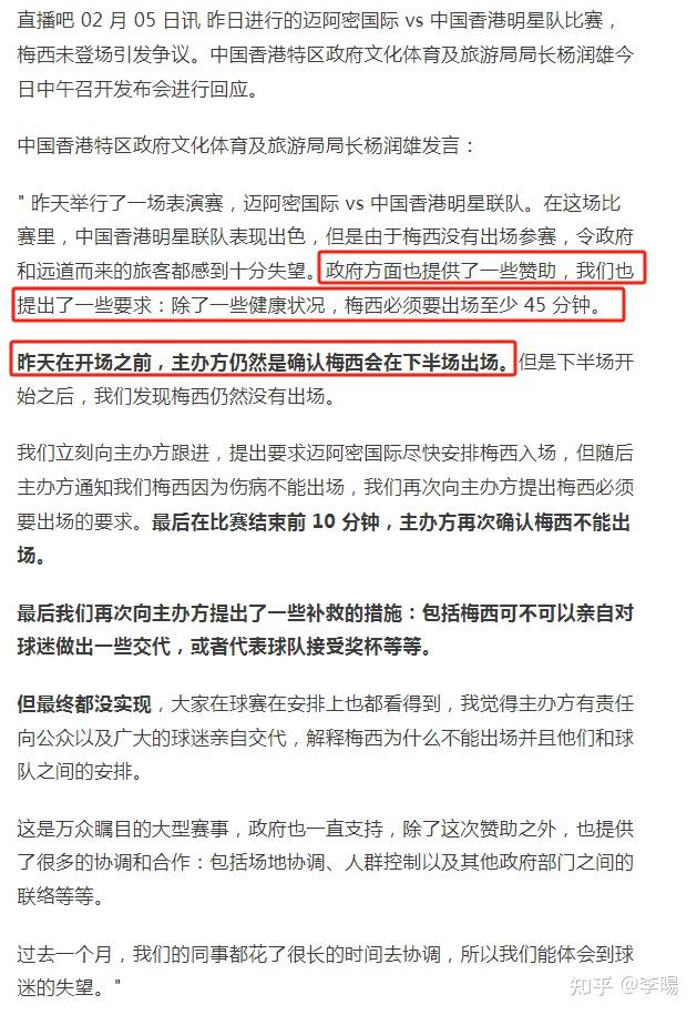 迈阿密国际中国香港行，梅西苏亚雷斯均未出场，对于他们辜负球迷的行为如何评价？