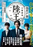 1位はどれ 2017年秋ドラマ視聴率ランキングtop10と無料視聴テク