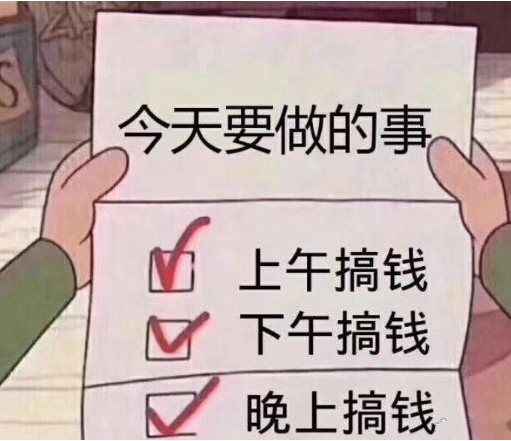 别跟我谈理想我的理想就是搞钱 v2-2af27bf52703ec884c9b5c10d1fda111_1440w.jpg?source=172ae18b