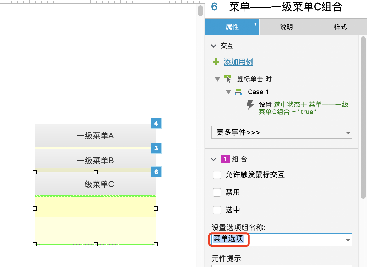 axure折叠下拉菜单