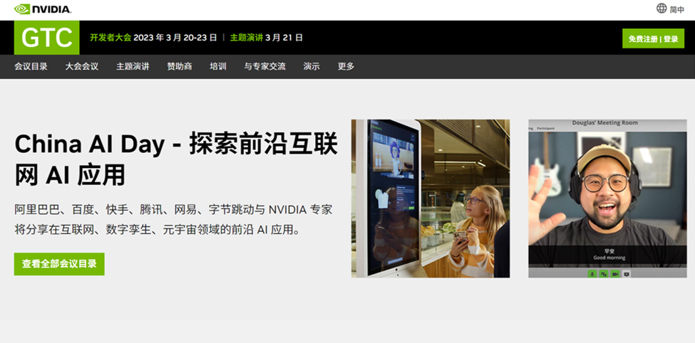 gtc23-gtc-china-ai-day