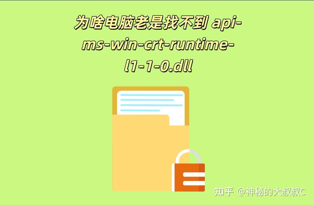 api-ms-win-crt-runtime-l1-1-0.dll不见了怎么办?一键修复快速指南 - 知乎