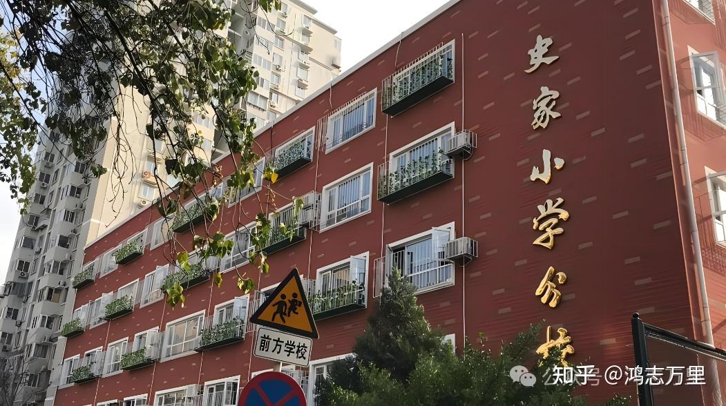 史家小学分校图片