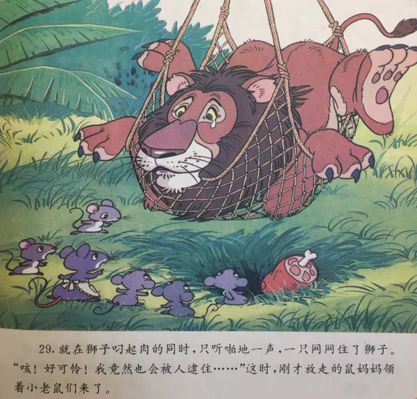 【童话名著·绘本】希腊《伊索寓言·老鼠报恩》