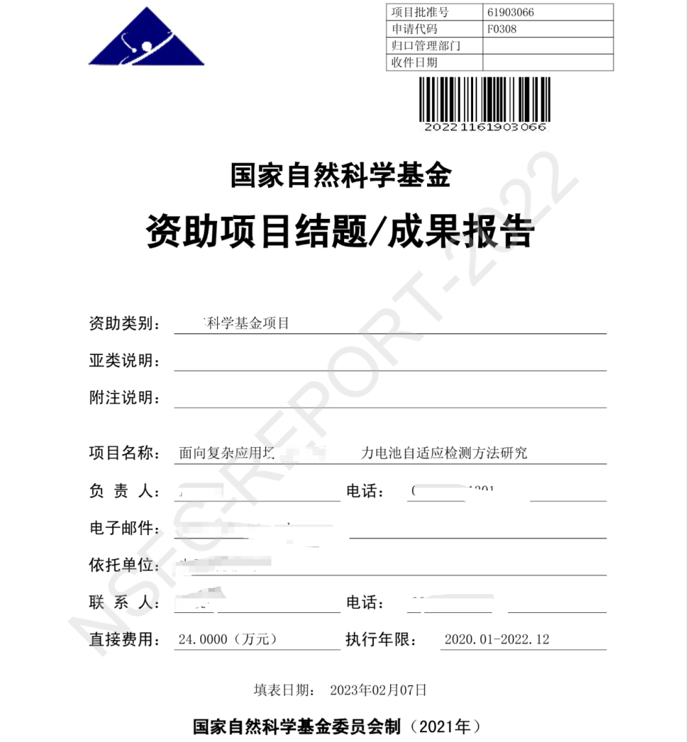 题报告】下图为基金结题报告样本示例图,样本来源:封面包括有项目名称