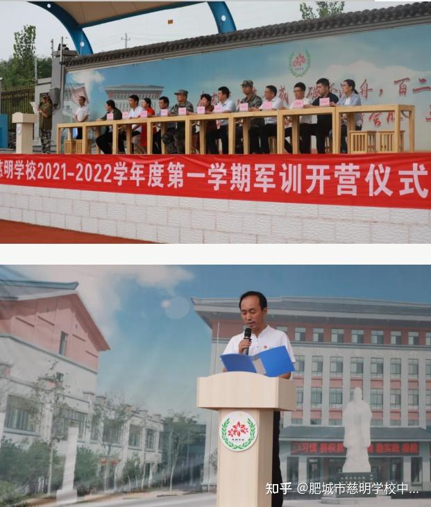 奋斗正当时慈明学校20212022学年度第一学期军训开营