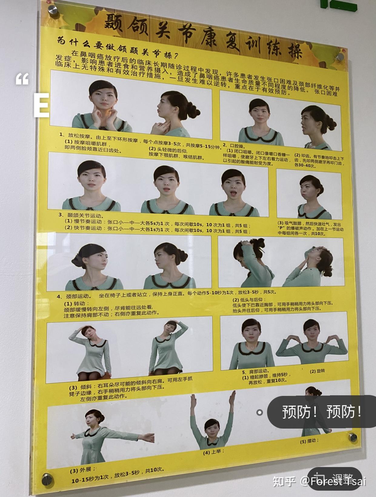 应对措施:颞颌关节康复训练操.