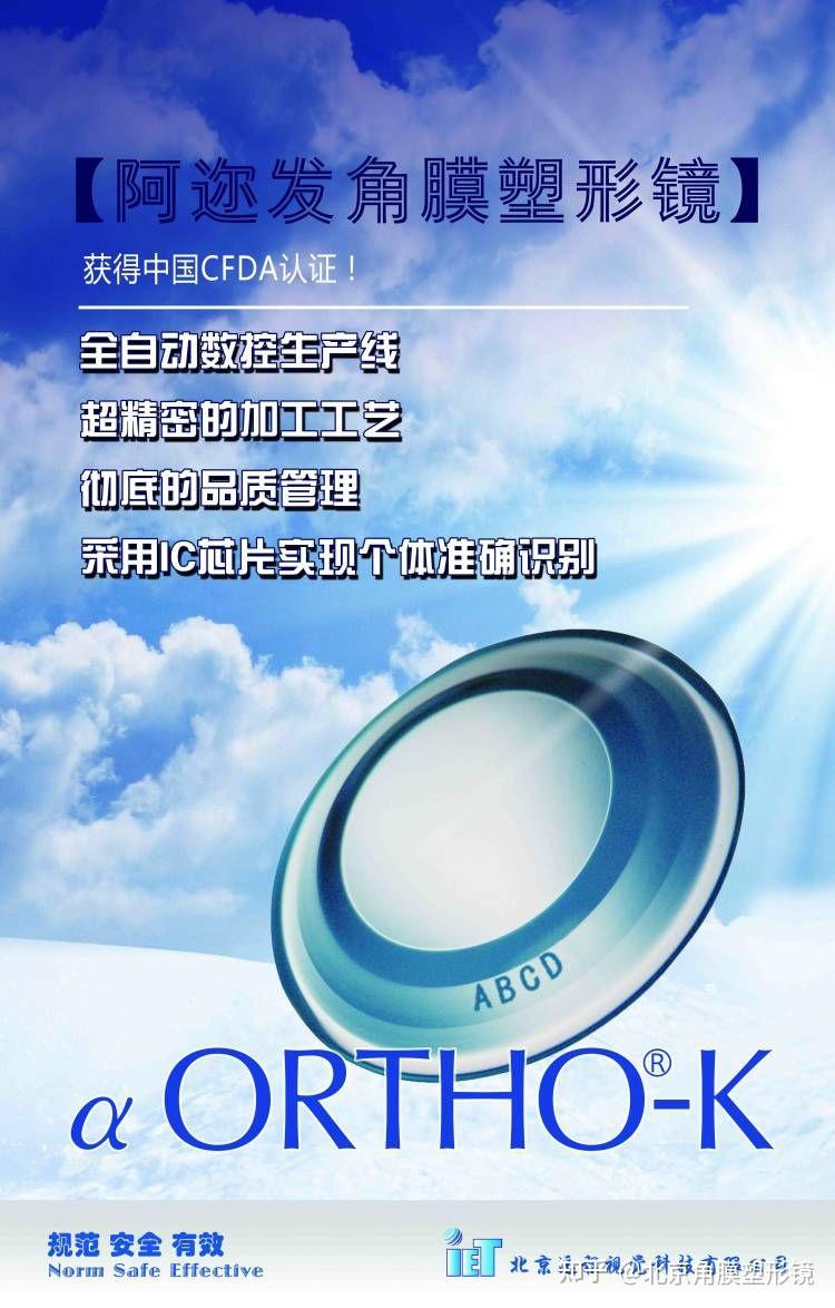 日本进口阿尔法北京阿迩发北京ok镜价北京阿尔法角膜塑形镜厂家批发阿