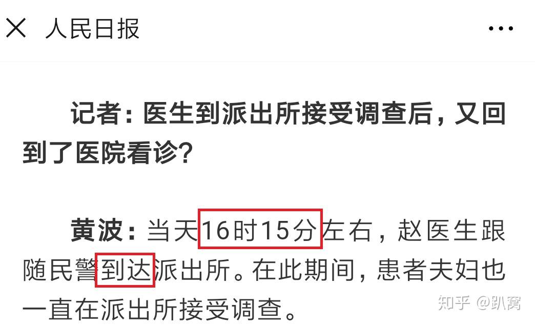 如何看待仁济医院医生手铐带走事件,警察公告