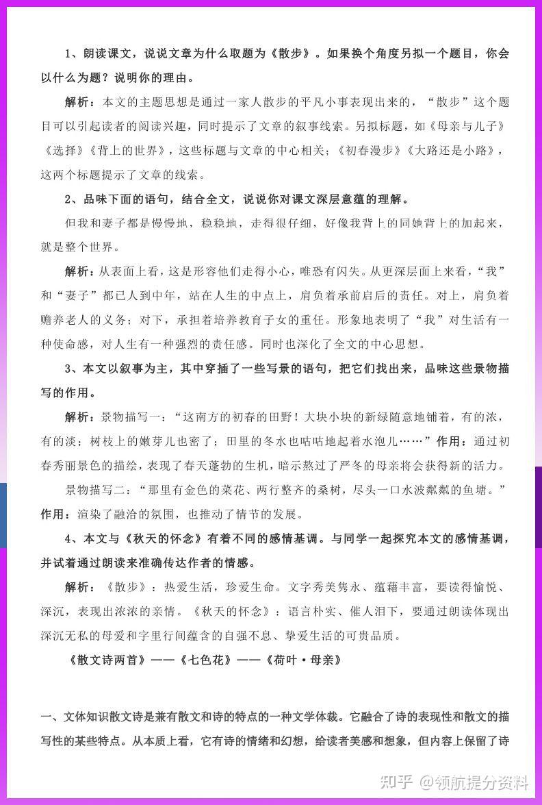部编版七年级语文上册第二单元知识点总结 - 知乎