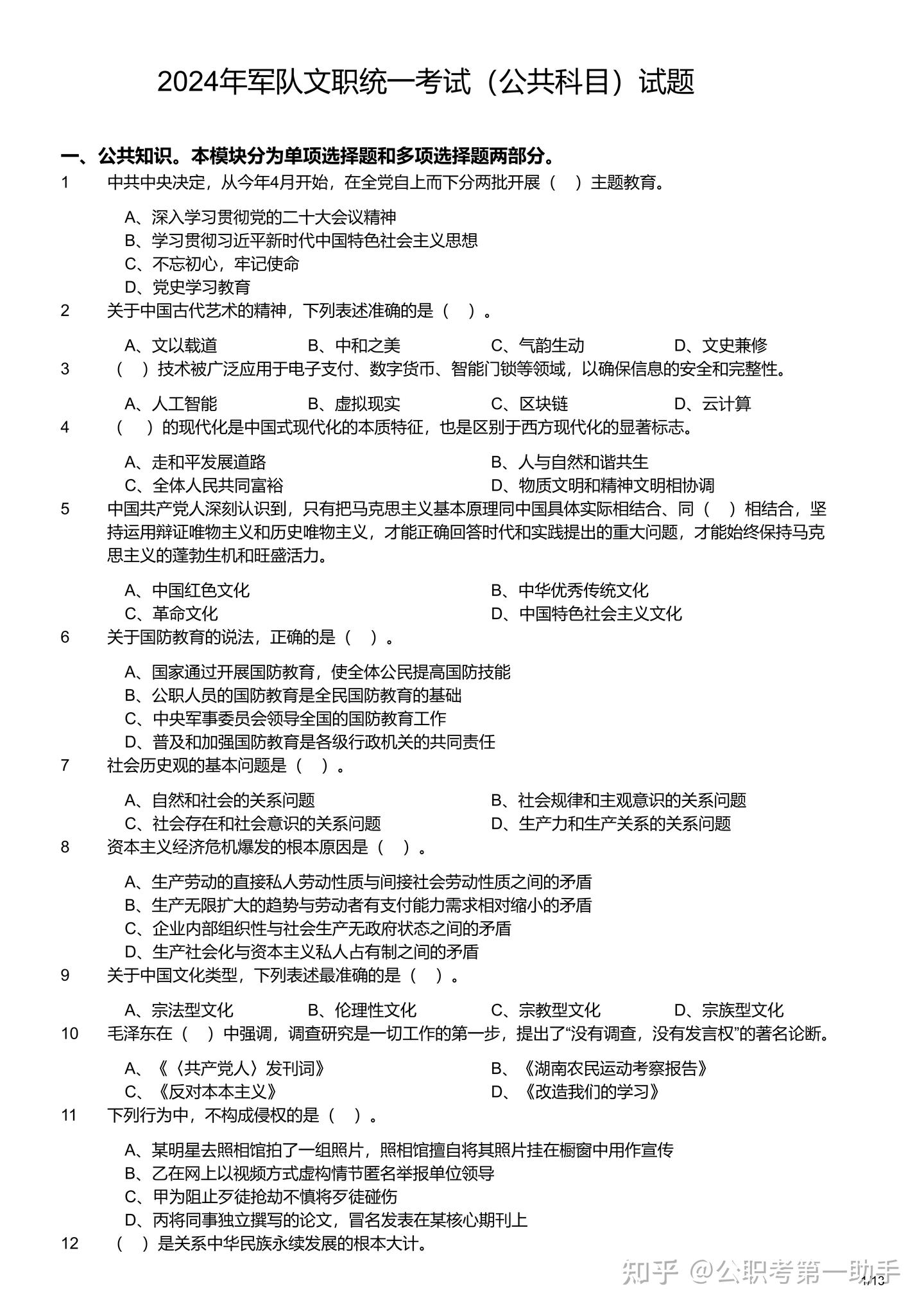 军队文职人员　招聘考试专业辅导教材　公共科目历年真题详解 华图版·护理学（全新版）/军队文职人员招录专业科目考试教材