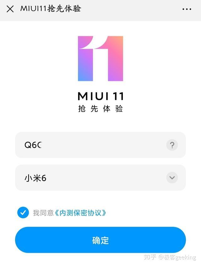 小米官方开放miui11抢先体验申请通道申请方法分享